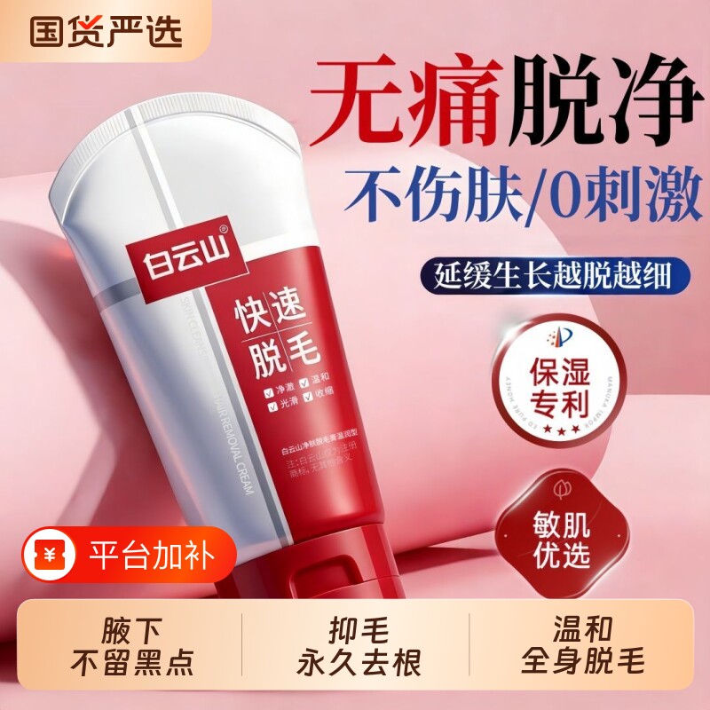 脱毛膏女腋下不留黑点男女士学生专用比基尼私处手毛可用国货优选