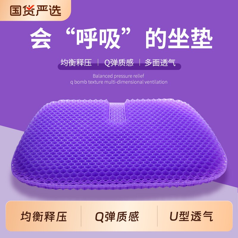 BESITO果冻凝胶久坐不累蜂窝坐垫图片