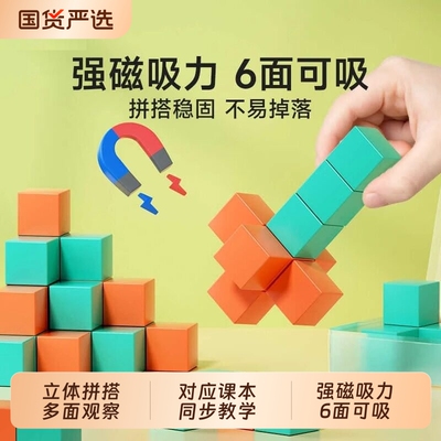 磁性数学教具正方体教具方体模型