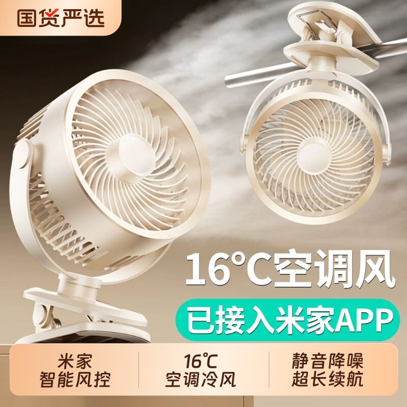 小风扇小型便携家用app桌面静音办公室学生宿舍超长续航夹式车载usb充电风扇2026新款制冷空气循环扇散热冰感