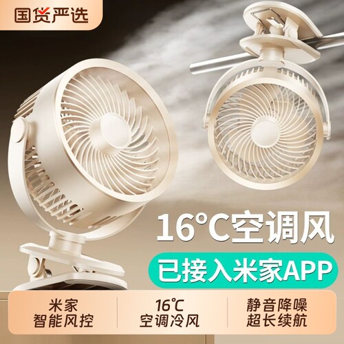 已接入米家app丨制冷空气循环扇