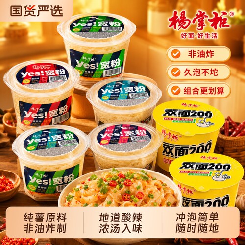 杨掌柜yes宽粉港式肥汁酸辣味桶装粉丝泡面方便速食宿舍解馋宵夜