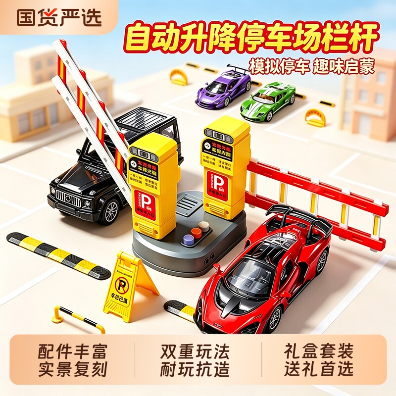 仿真收费站道闸栏杆停车场玩具										