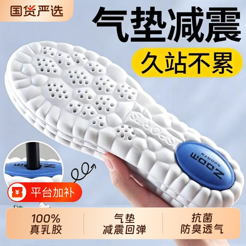 久站不累鞋垫男女士踩屎感运动气垫减震超软防痛加厚吸汗防臭军训