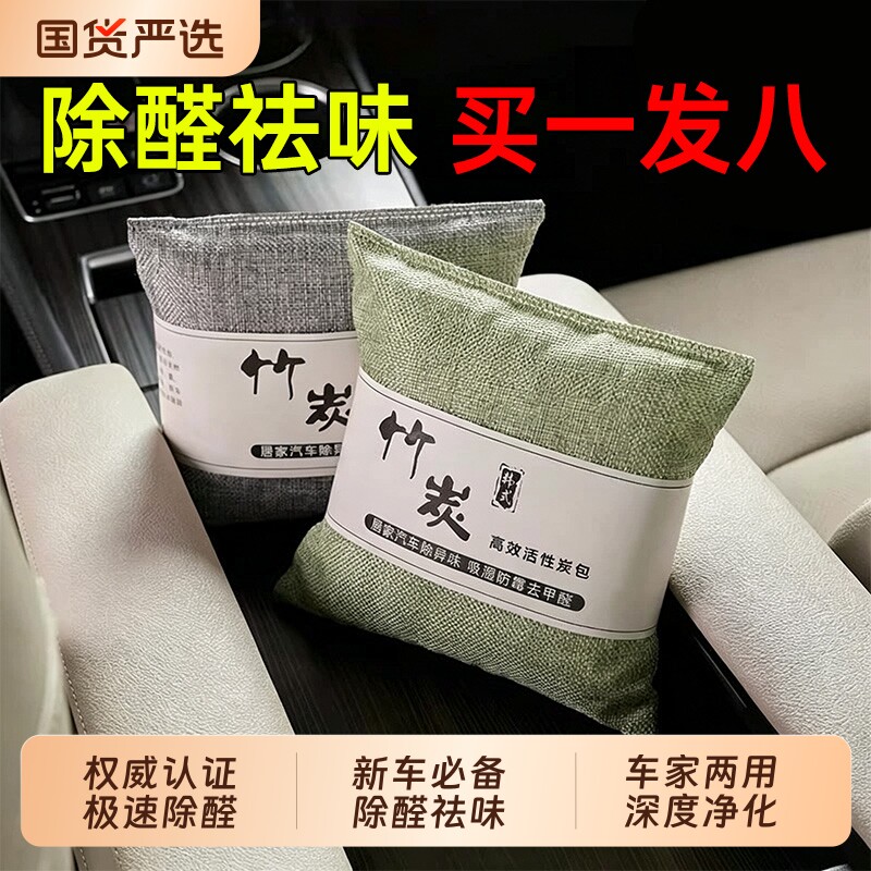 车内竹炭包除甲醛汽车活性炭新车除异味吸去除味去甲醛车用除湿