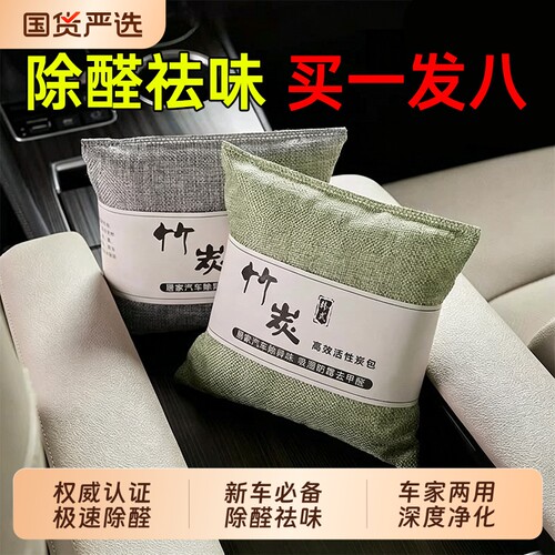 车内竹炭包除甲醛车用除湿