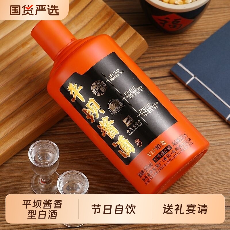 平坝酱酒VIP酱香型白酒53度纯粮食高粱酒500毫升送礼宴请