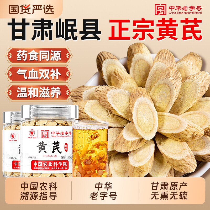 黄芪片中药材正品官方旗舰店正宗甘肃岷县当归党参片泡水补气养血