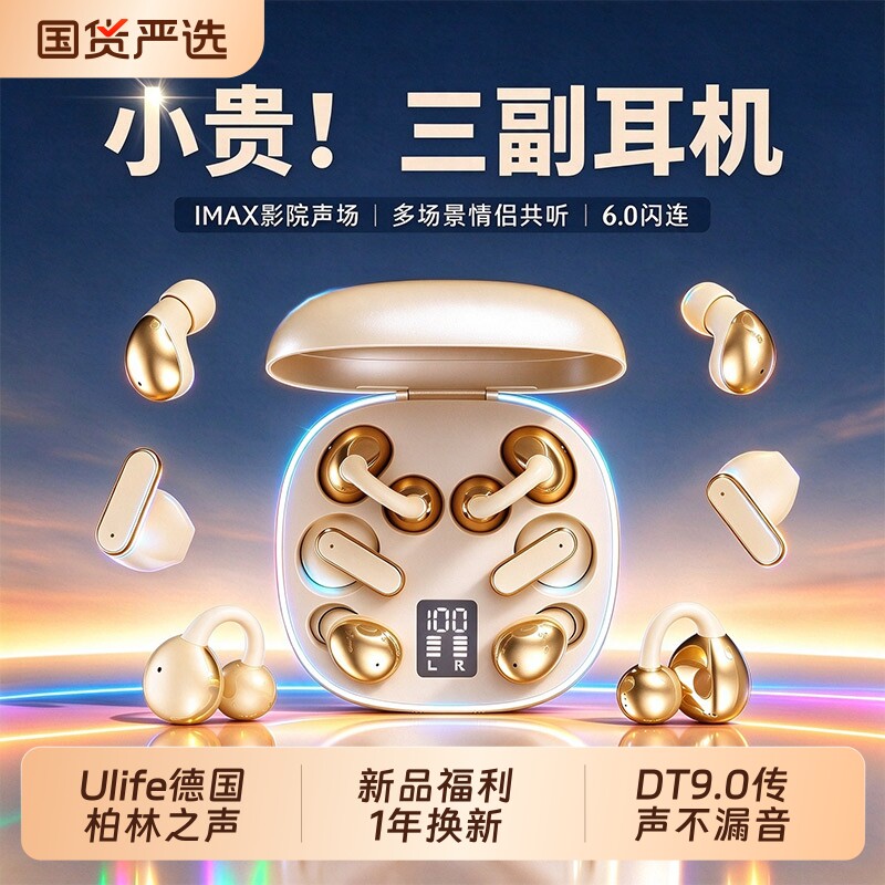 蓝牙耳机政府补贴2026新款骨传导运动耳夹式入耳睡眠降噪超长续航
