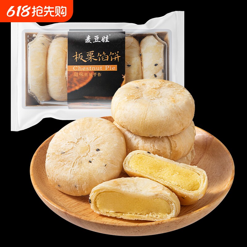 板栗饼糕点老式糕点地方小吃特产传统点心五仁馅开袋即食月饼中秋