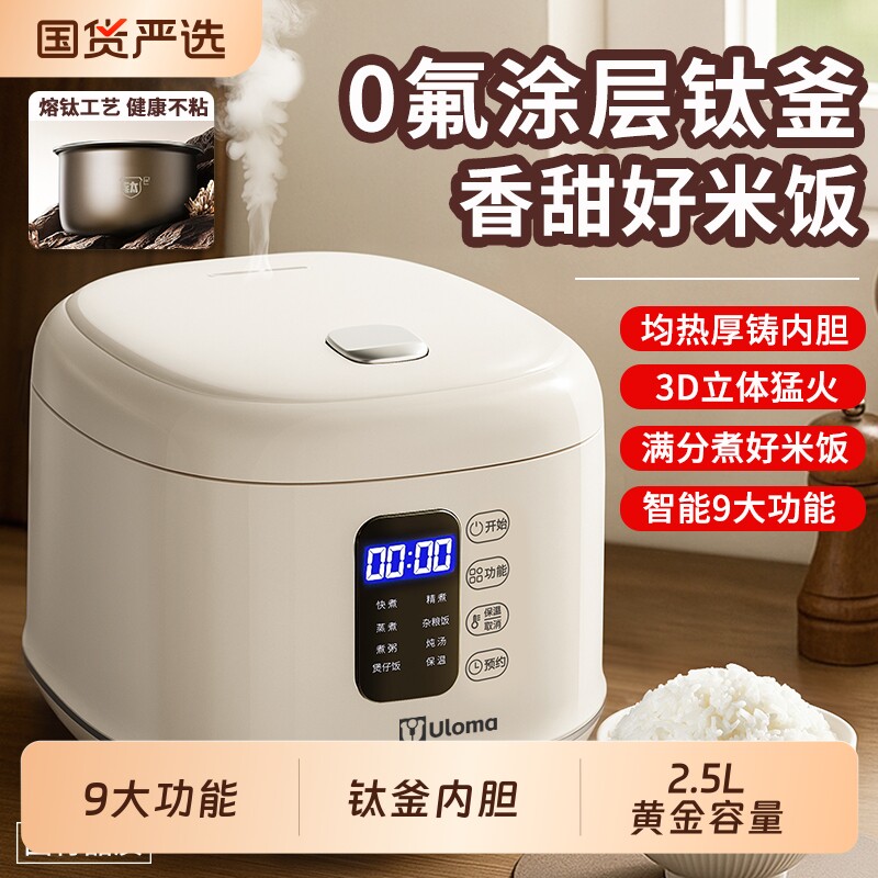 ULOMA新款智能多功能电饭煲家用0氟涂层钛釜内胆小型电饭锅1-4人图片