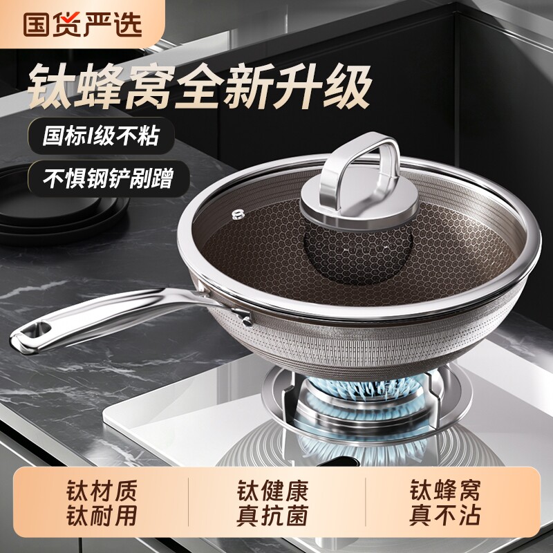 真钛蜂窝炒锅家用无涂层炒锅不锈钢炒菜锅不粘锅煤气灶电磁炉专用