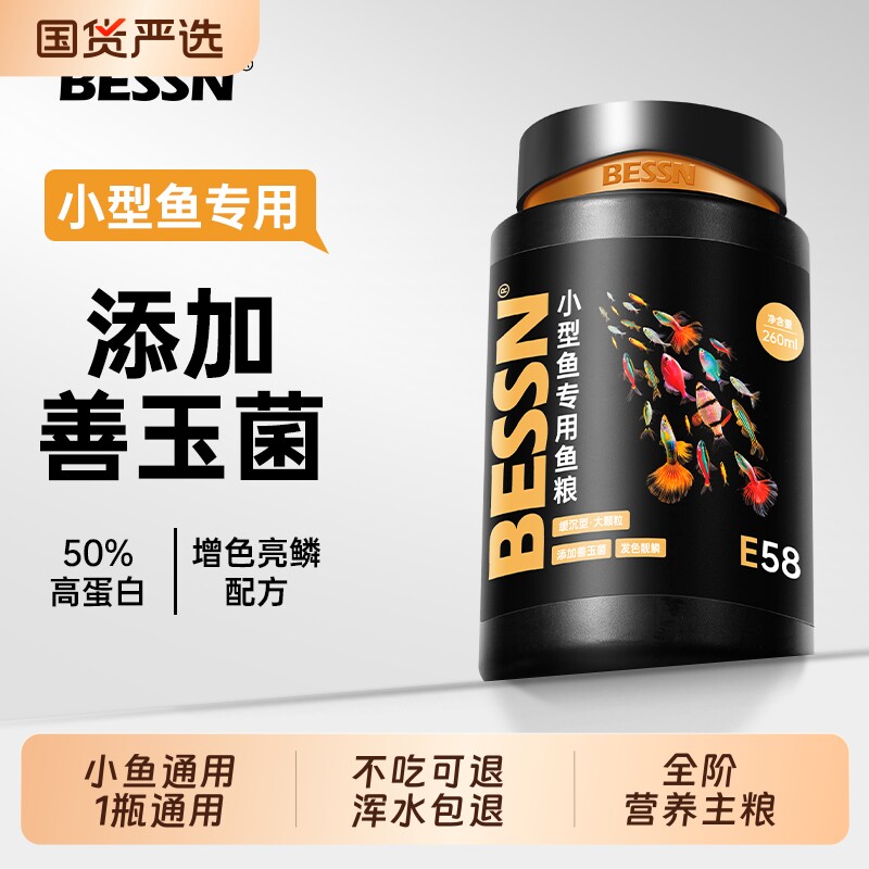 贝森BESSN孔雀鱼饲料鱼食小鱼专用金鱼粮热带观赏小型鱼饲料颗粒