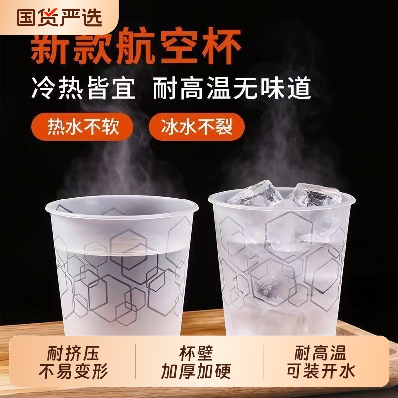 航空杯一次性杯子加厚硬质塑杯图片