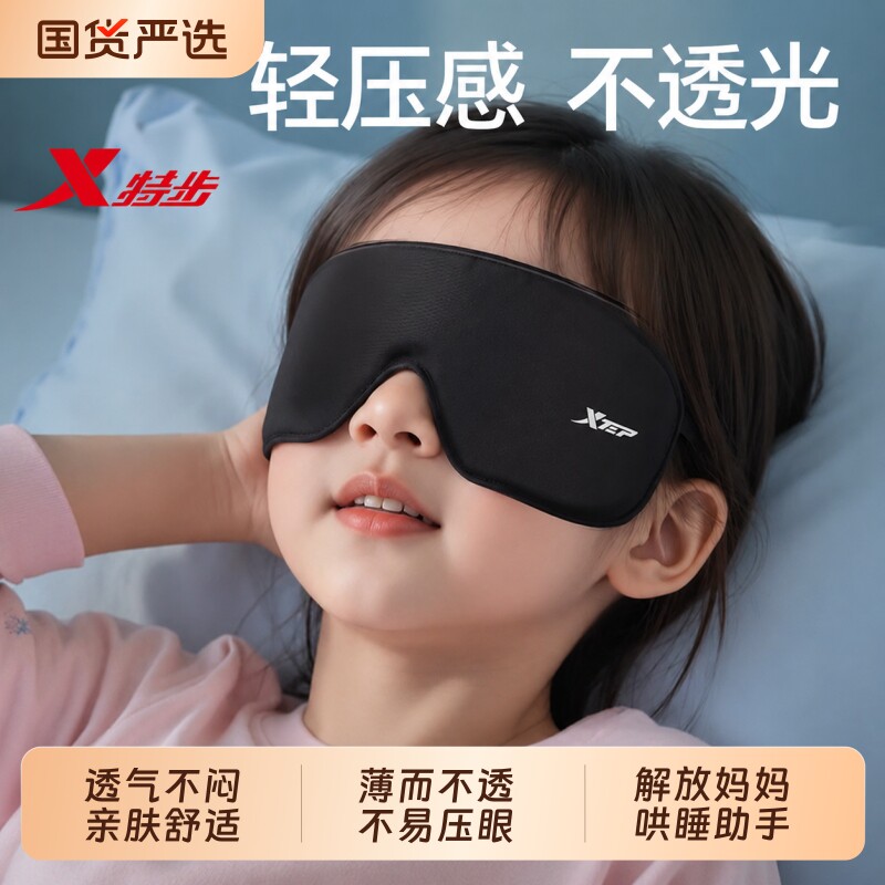 特步眼罩遮光睡眠专用男图片