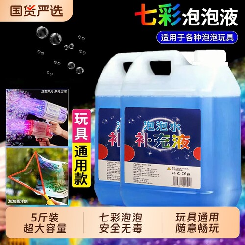 泡泡机补充液安全无毒儿童吹泡泡水专用泡泡水玩具泡泡浓缩液七彩