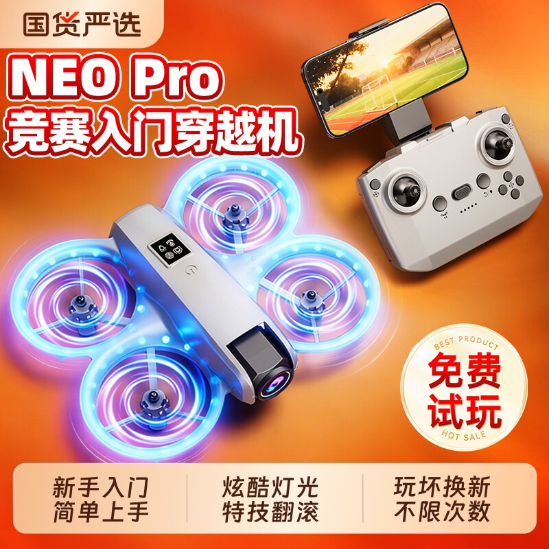 NEOPro入门穿越机航拍遥控飞机儿童无人机玩具男孩生日礼物高清