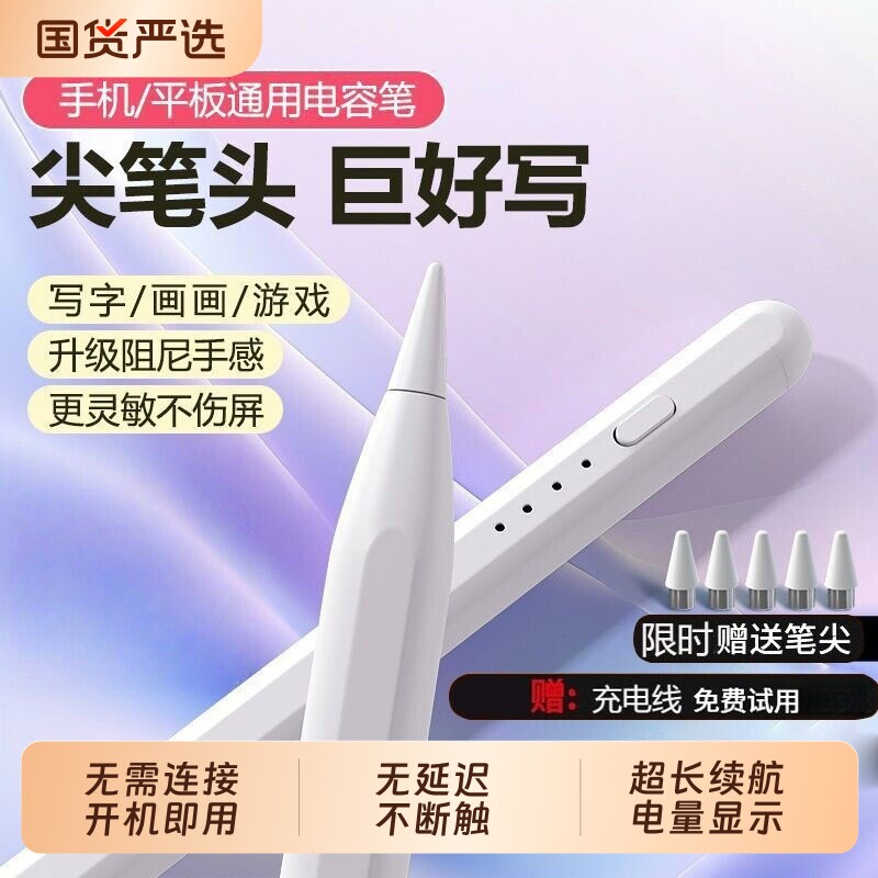 【全新升级】通用电容笔手机平板触控笔适用苹果iPhone华为ipad荣耀小米联想剪辑绘画游戏手写笔画写字防误触