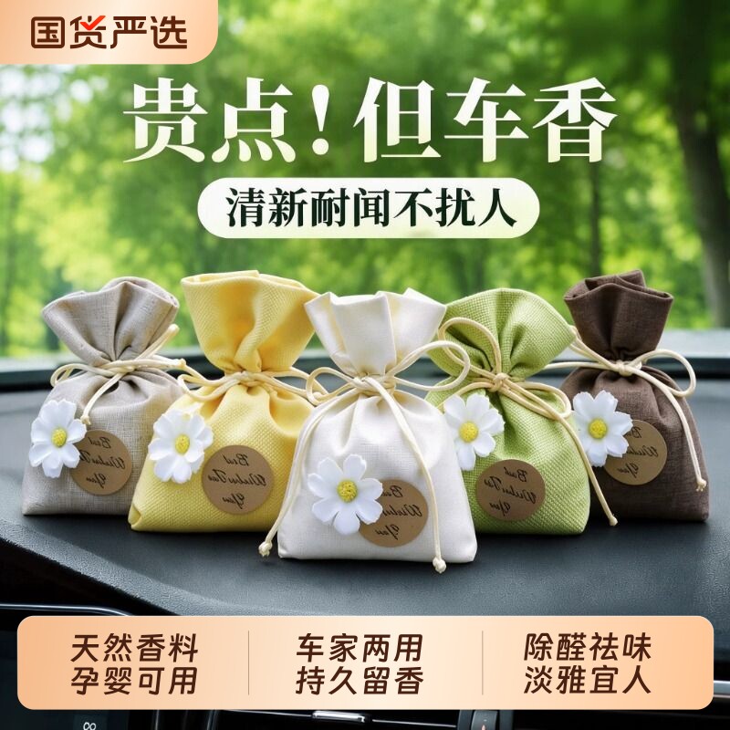 栀子花车载香薰汽车香水车内除异味高级香包挂件车用香袋饰品香氛