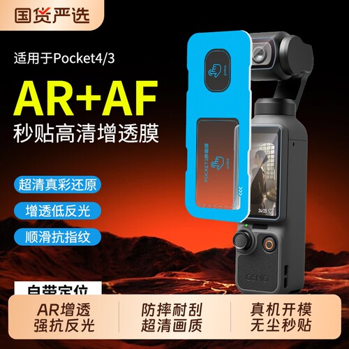 适用于DJI大疆pocket4屏幕膜pocket3钢化ar保护膜相机配件osmo镜头全屏覆盖贴膜云台相机高清防爆保护贴膜