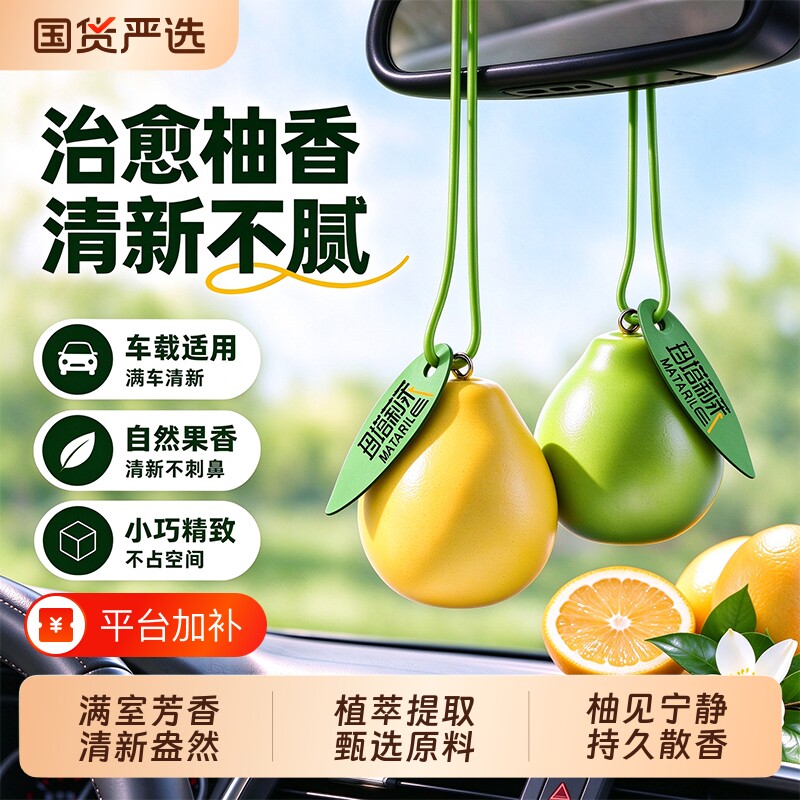 车载香薰2026新款柚子香薰挂件汽车内装饰品摆件持久留香氛去异味