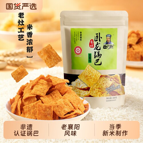 锅巴网红零食脆|超6000次加购