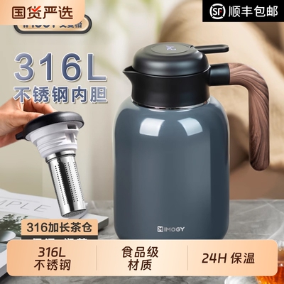 艾曼格保温壶家用大容量焖茶壶闷泡茶壶316L不锈钢热水瓶保温水壶