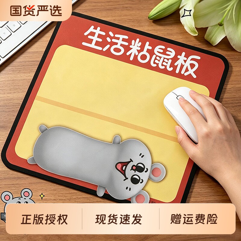 简动文创美叽和大鼠鼠标垫套装正版卡通周边创意慢回弹保护手腕垫