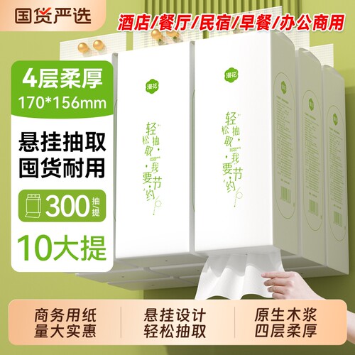 漫花悬挂式抽纸巾家用擦手专用纸