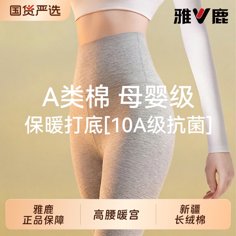 雅鹿高腰秋裤女士纯棉薄款线裤冬季内穿保暖衬裤女款全棉毛裤打底