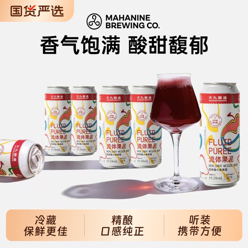 大九酿造流体果泥柏林酸小麦车厘子啤酒全精酿鲜啤果啤中浓度国产