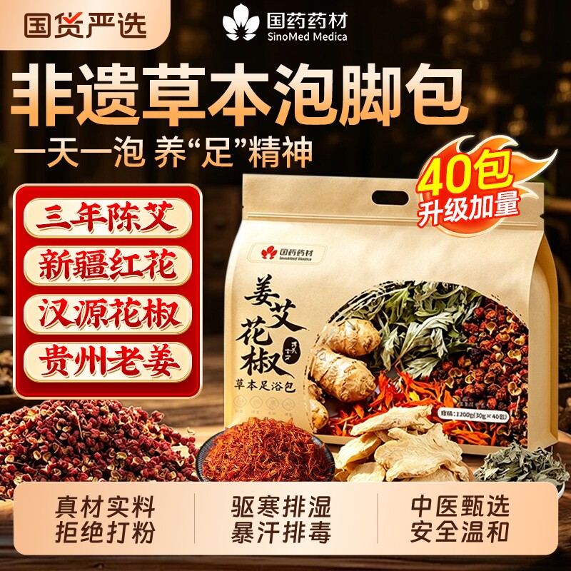 大份量40包非遗草本配方泡脚包图片