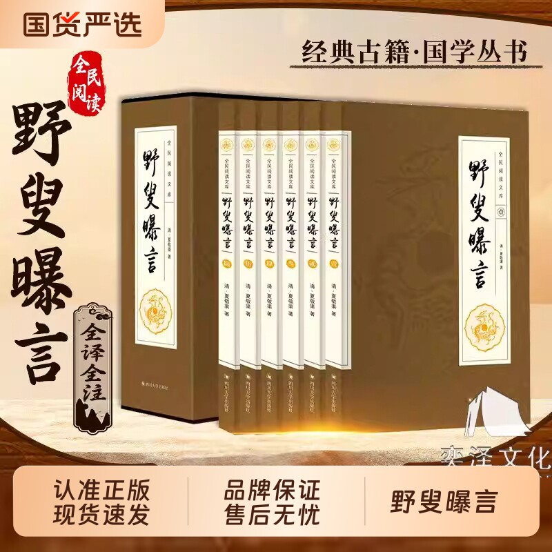 抖音同款野叟曝言全6册书籍正版旧书升级足本深入研读的清代文学颇具观赏和收藏价值全民阅读野叟曝言古籍国学经典丛书古文力量