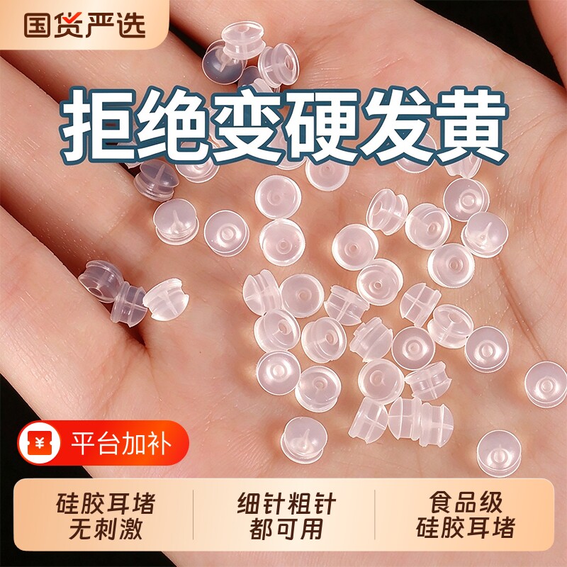 硅胶耳堵防掉耳钉后塞通用耳环堵头防滑透明超紧耳帽胶塞扣子配件