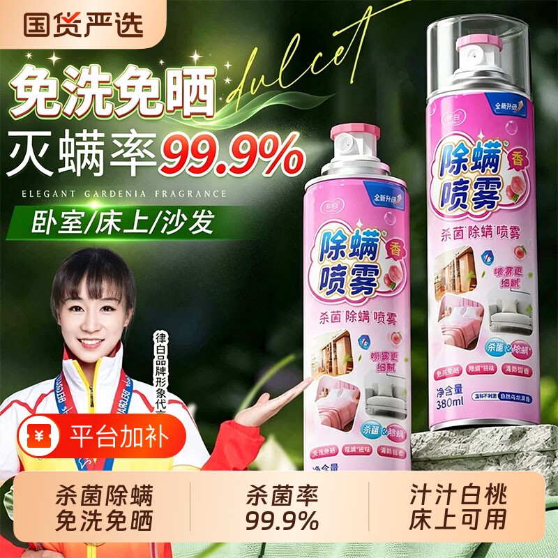 除螨喷雾剂去螨虫神器床上杀菌家专用学生宿舍可用免洗官方旗舰店