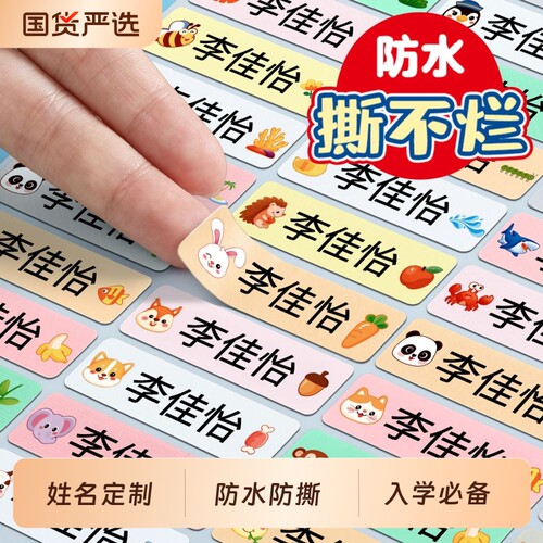 幼儿园姓名贴一年级名字贴