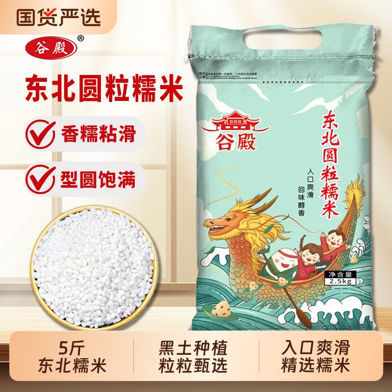 正宗东北圆粒糯米5斤装新米黑龙江包粽子用白江米酿酒米优选当季