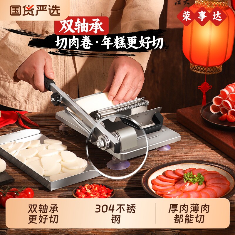 荣事达羊肉卷切片机家用多功能切肉机手动切年糕冻肉肥牛刨肉神器