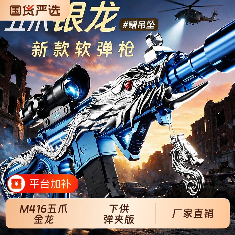 儿童玩具枪男孩下供弹m416五爪金龙仿真软弹手动新款软弹枪射击