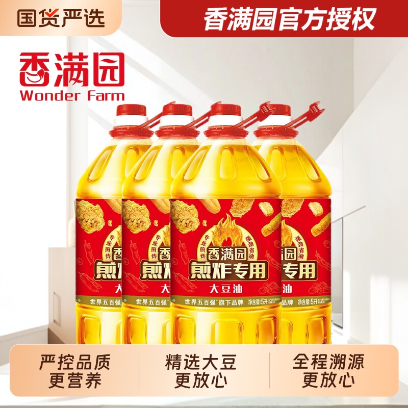 香满园煎炸专用大豆油5L*4桶强劲省油餐饮炸鸡排食用油家用