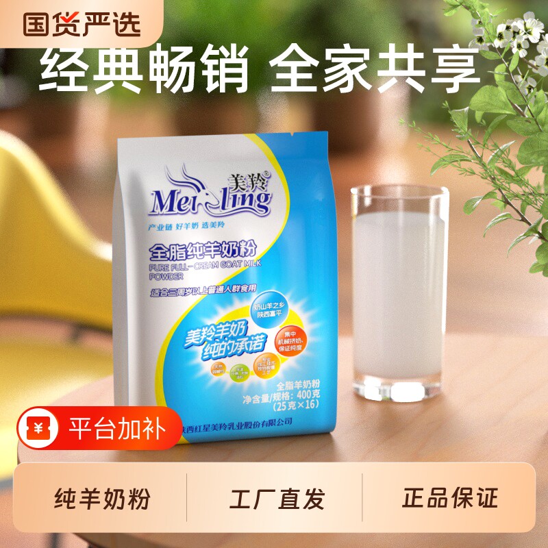 羊奶粉美羚儿童全脂纯400g*1袋纯学生山羊国货鲜奶高钙配方乳业