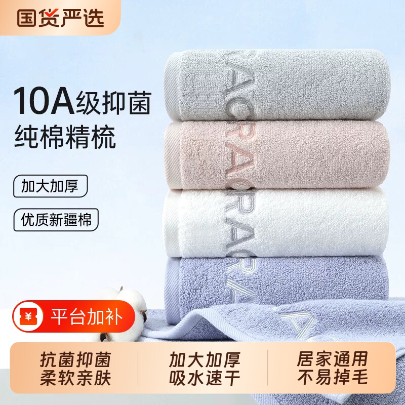 10A 抑菌抑菌毛巾纯棉洗脸家用女洗澡加厚全棉吸水巾2026新款面巾
