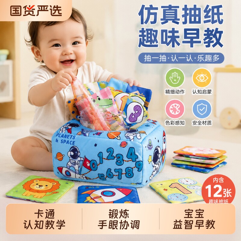 婴儿抽纸玩具宝宝0到1周岁2一6个月消耗体力小月龄早教益智抽抽乐
