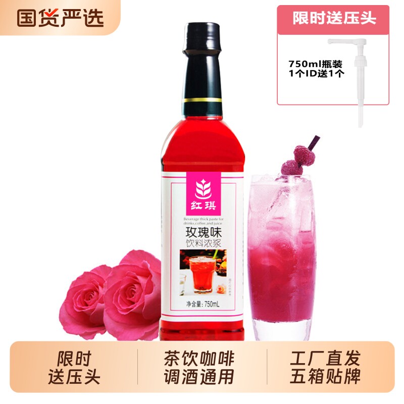 玫瑰糖浆咖啡调酒奶茶商用