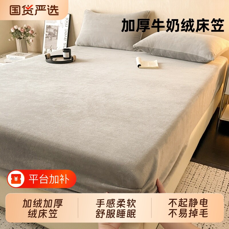 牛奶绒床笠单件冬季加厚珊瑚绒床罩榻榻米加绒全包床单1.8m1.5