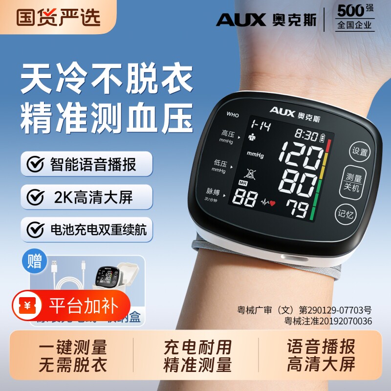 奥克斯手腕式电子血压计测量仪家用高精准测血压仪器医用语音正品