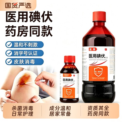 碘伏消毒液泡脚家用消毒水