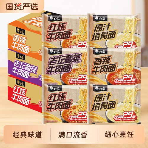 白象经典29年整箱袋装方便面泡面红烧牛肉酸菜牛肉面批发香辣酸辣