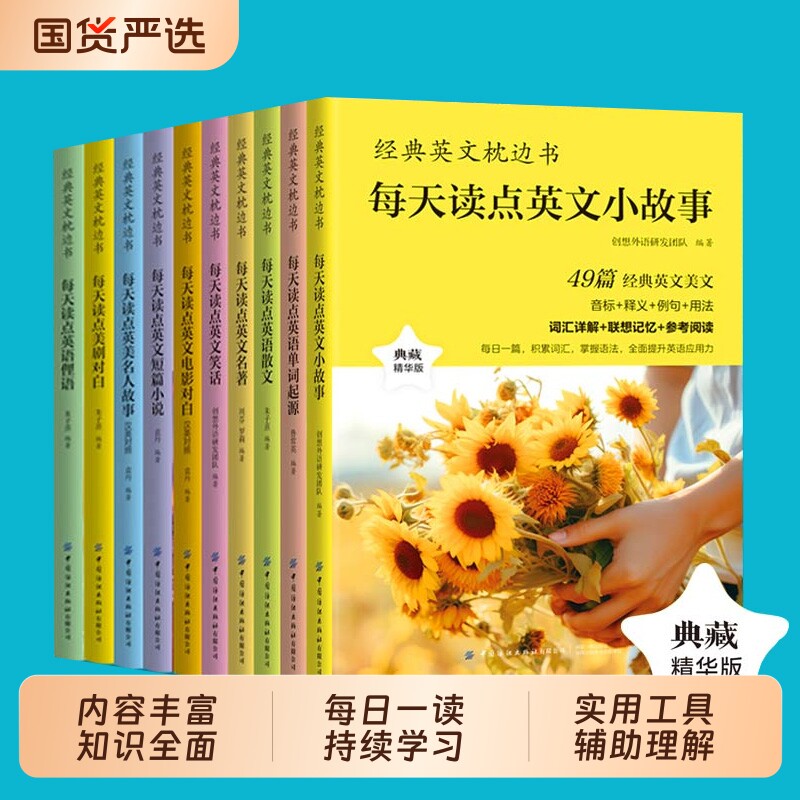 现货每天读点英语读物散文正版中英双语对照词汇经典名人名言书籍英文枕边书小故事大全集短篇原著介绍阅读小说名著文学文化历史图片