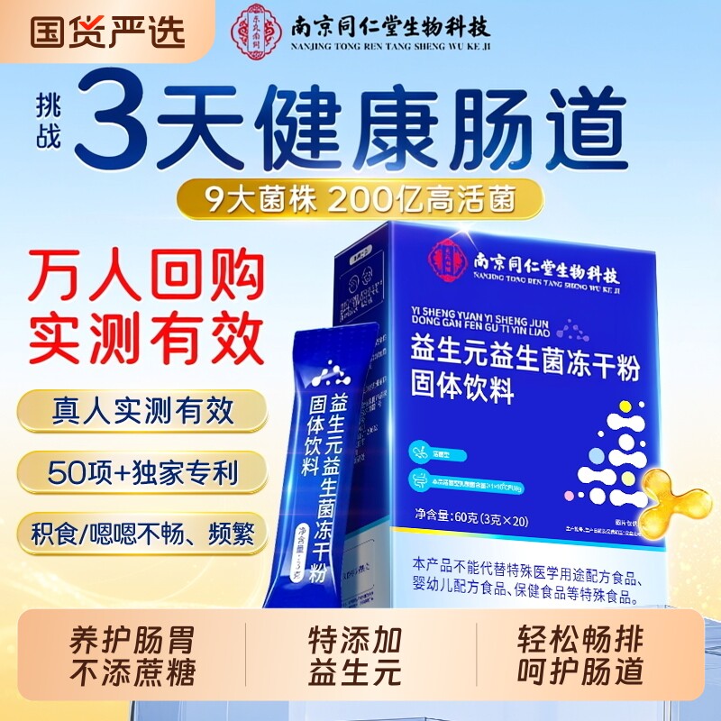 益生菌正品旗舰店【销量100W+】图片